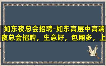 通辽夜场招聘